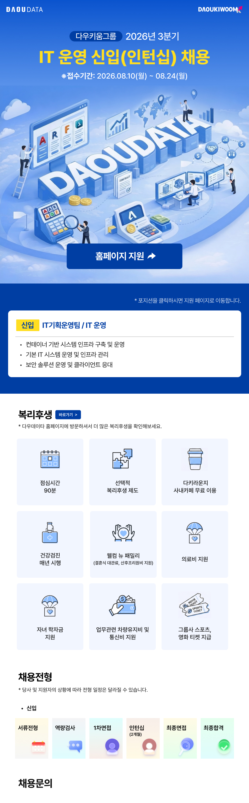 [신입] IT 운영 담당자 채용